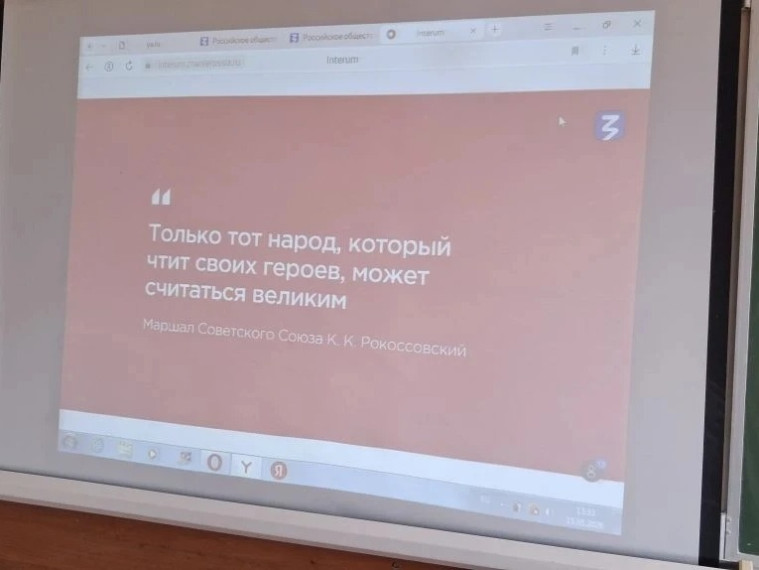 Урок "Они сражались за Родину".